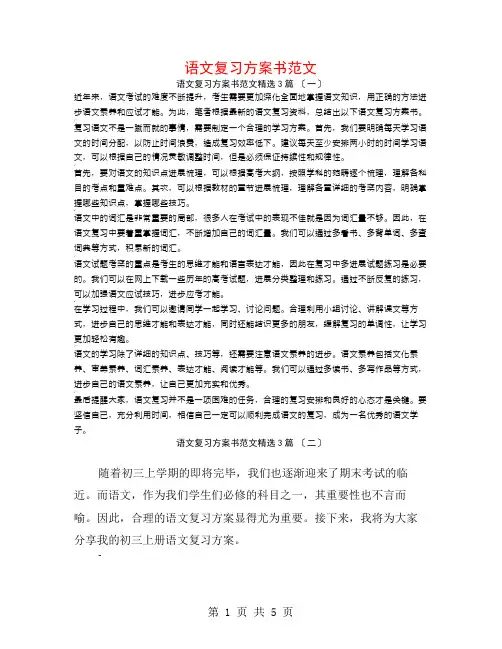语文复习计划书范文3篇