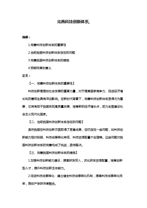完善科技创新体系,