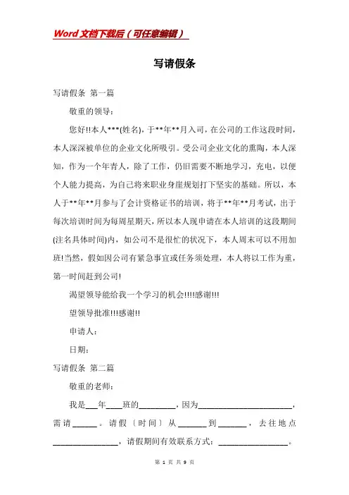 写请假条_精品文档