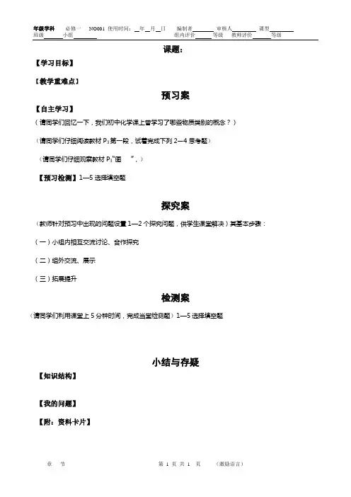 导学案通用模板