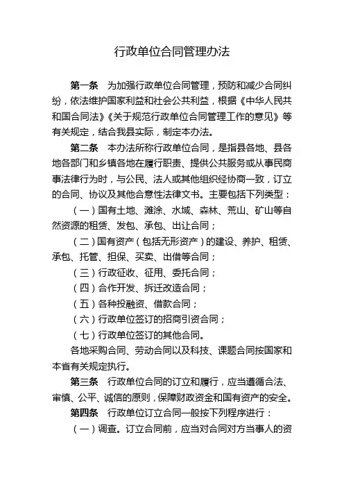 行政单位合同管理办法