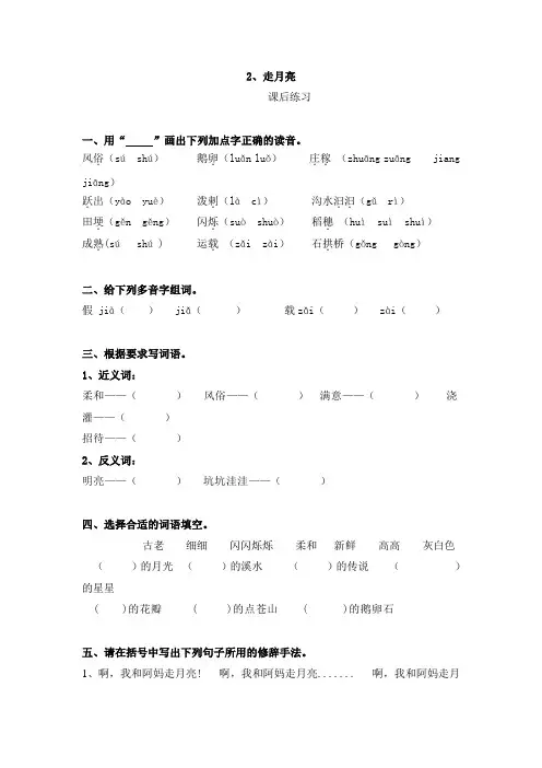 部编版小学四年级上册语文2《走月亮》试题(附答案)