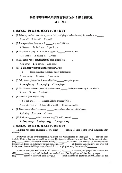 2023年春学期人教版八年级英语下册Unit 5综合测试题及答案