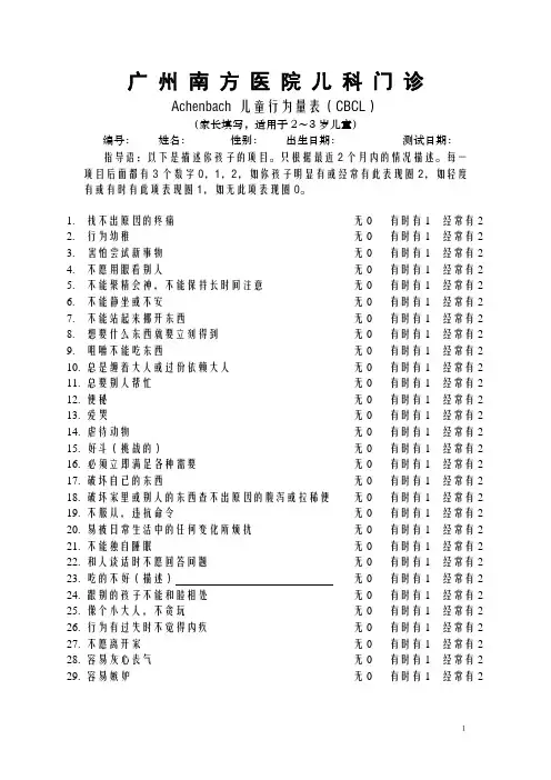 Achenbach 儿童行为量表(CBCL)