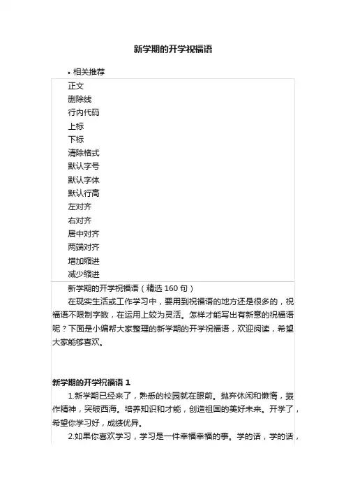 新学期的开学祝福语