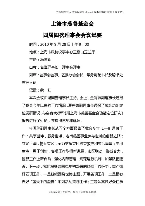 上海市慈善基金会