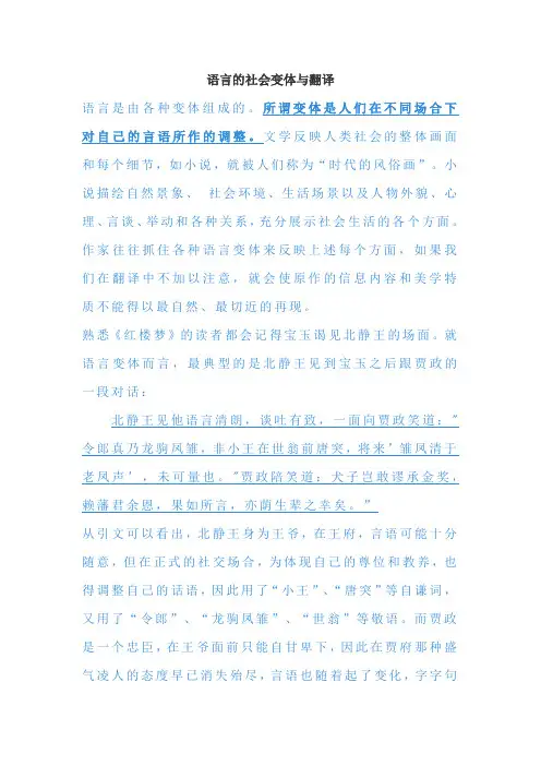 语言的社会变体与翻译