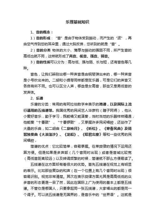 乐理基础知识