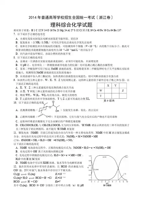 2014年浙江高考理综试题含答案解析(同名5328)