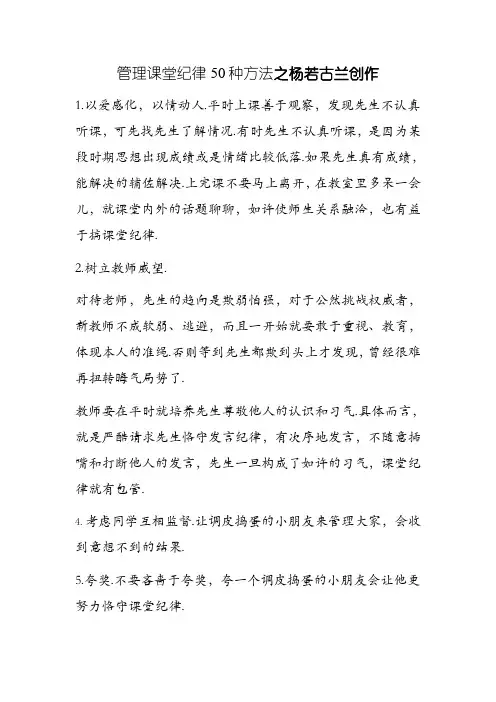 管理课堂纪律50种方法