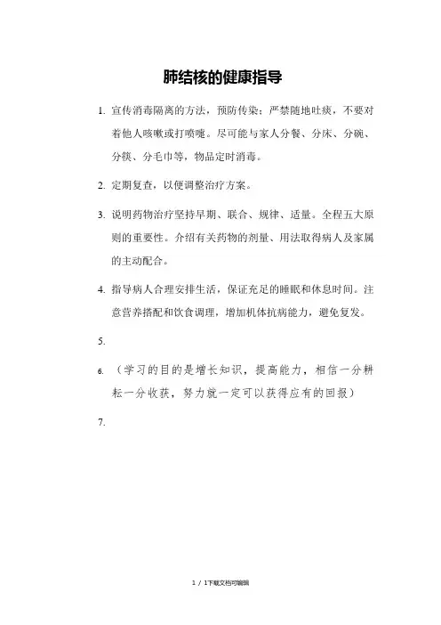 肺结核的健康指导 
