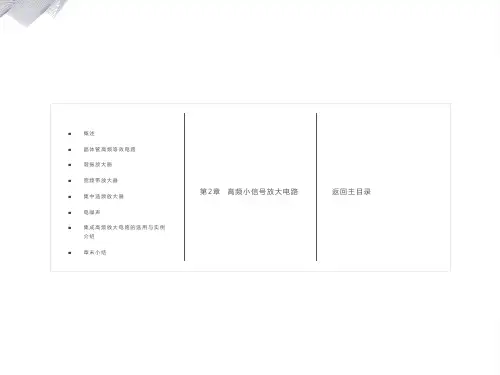 高频小信号放大电路