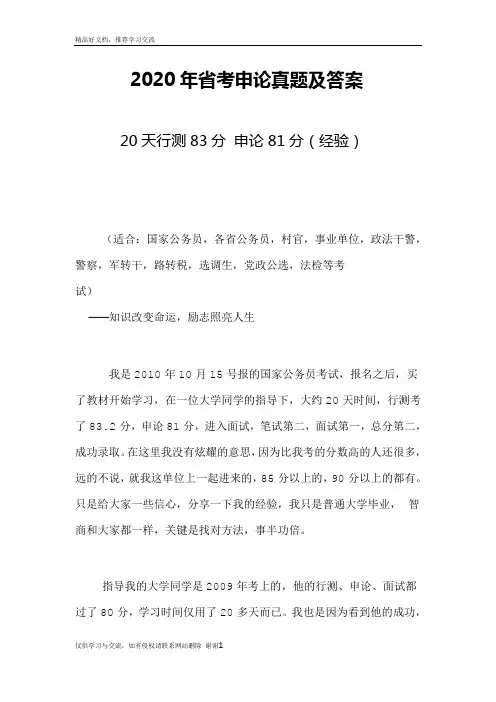 最新2020年省考申论真题及答案