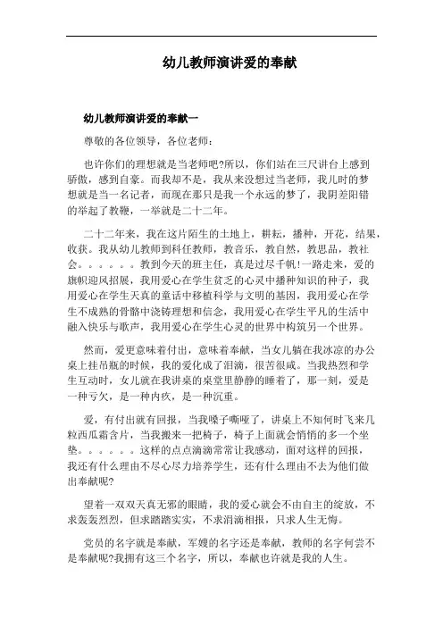 幼儿教师演讲爱的奉献