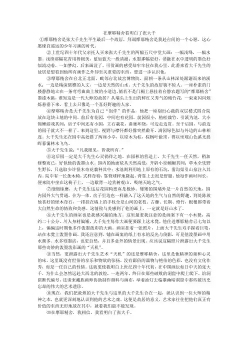在摩耶精舍看明白了张大千