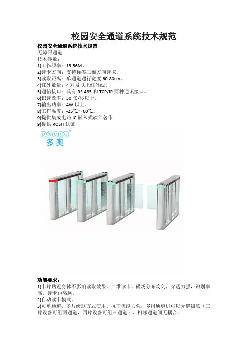校园安全通道系统由哪些组成？