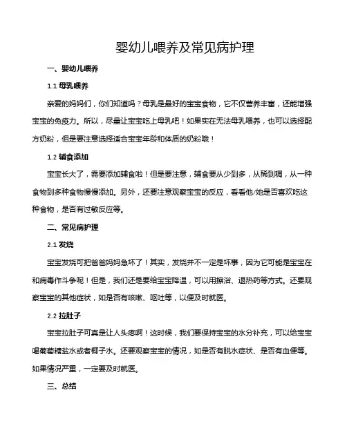 婴幼儿喂养及常见病护理