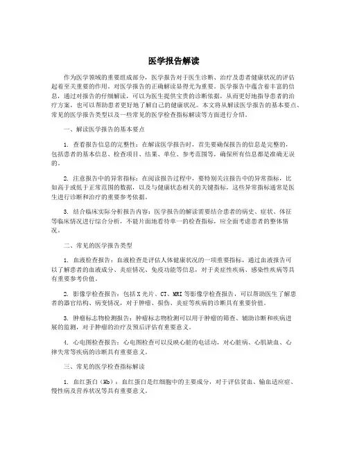 医学报告解读