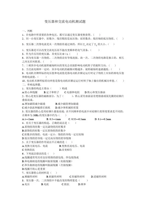 变压器和交流电动机测试题
