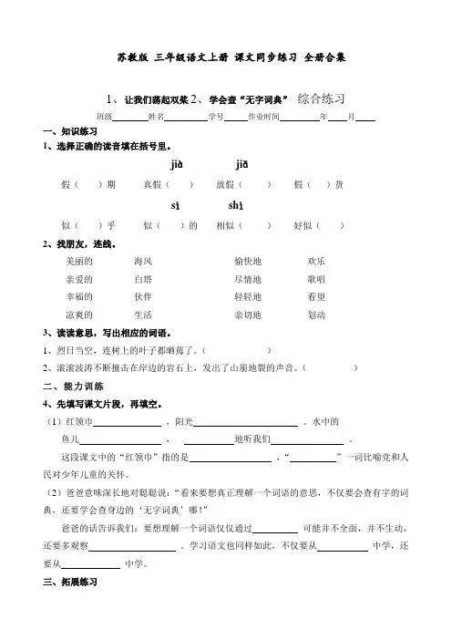 苏教版 三年级语文上册 课文同步练习 全册合集
