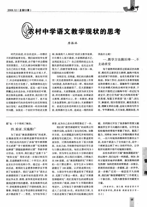 农村中学语文教学现状的思考