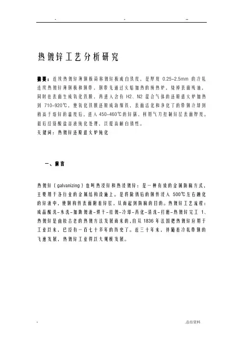 热镀锌生产工艺.