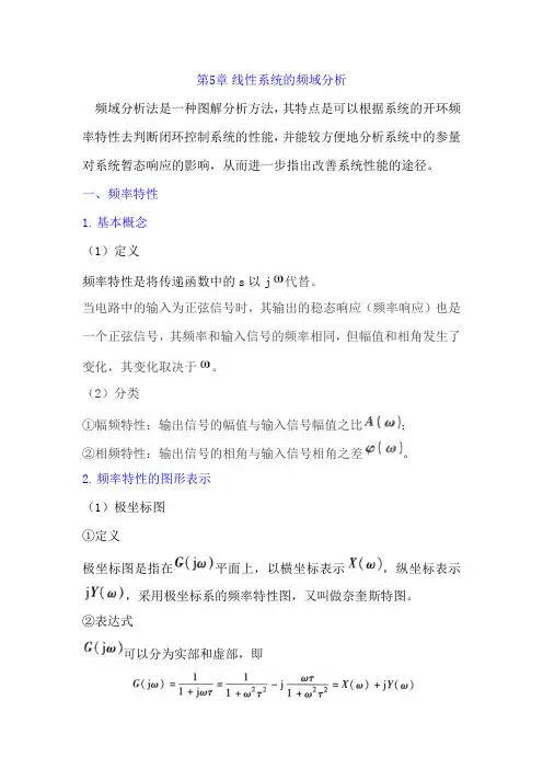自动控制理论第四版夏德钤翁贻方第五章笔记
