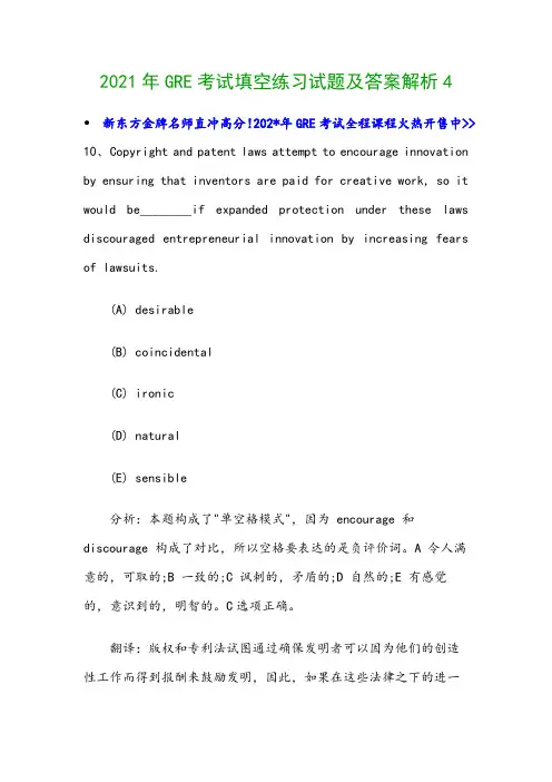 2021年GRE考试填空练习试题及答案解析4