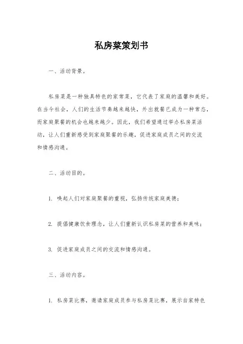 私房菜策划书