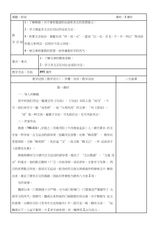湖南省桑植县贺龙中学高中语文必修三教案：11师说.docx