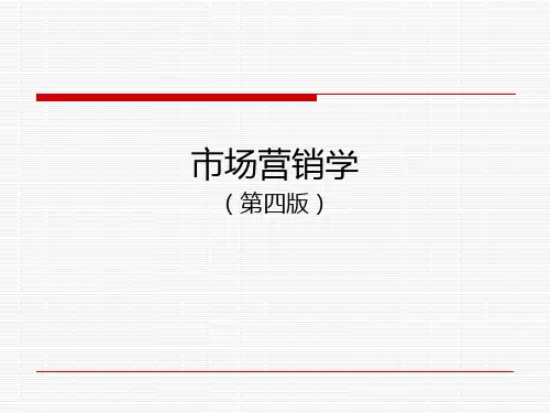 第八章  产品定价策略  《市场营销学》ppt