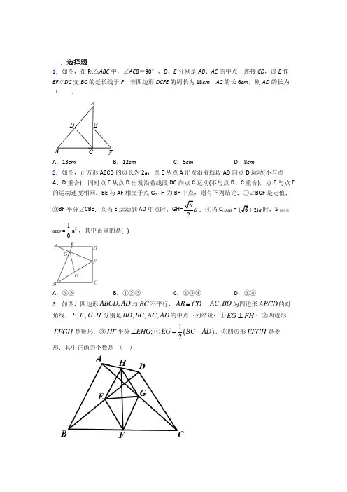 人教版八年级第二学期 第二次月考检测数学试题含答案