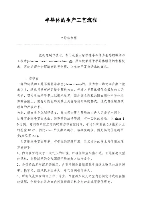 半导体的生产工艺流程
