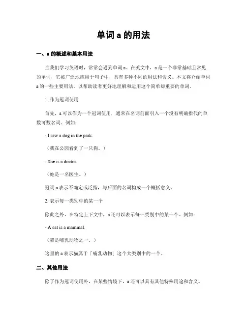 单词a的用法