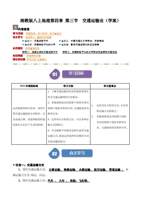 湘教版八上地理4.3 交通运输业(导学案)(学生版)