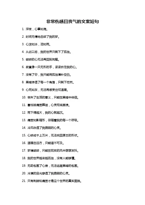 非常伤感且丧气的文案短句