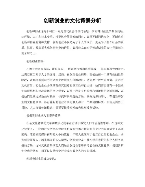 创新创业的文化背景分析
