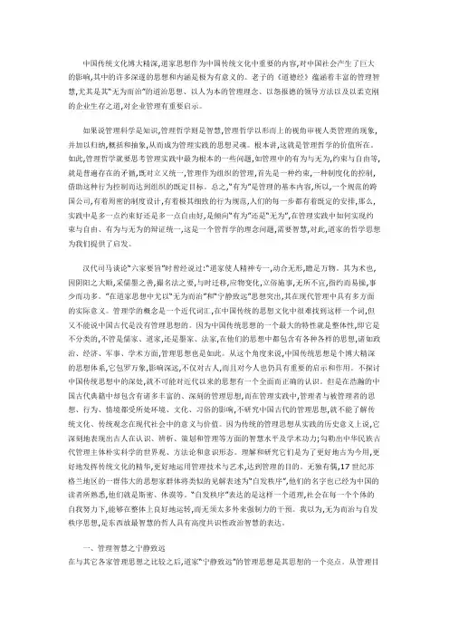 道家的自我管理思想