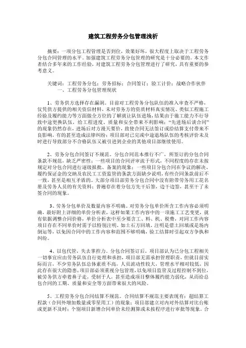 建筑工程劳务分包管理浅析