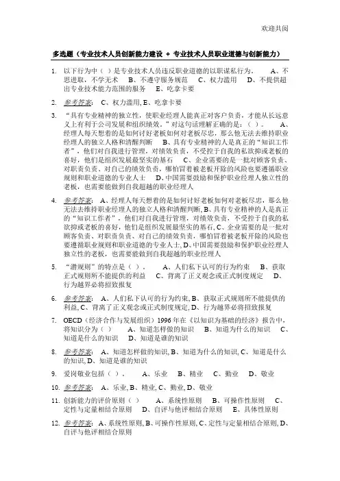 2015河南省专业技术继续教育(10套题多选含答案)