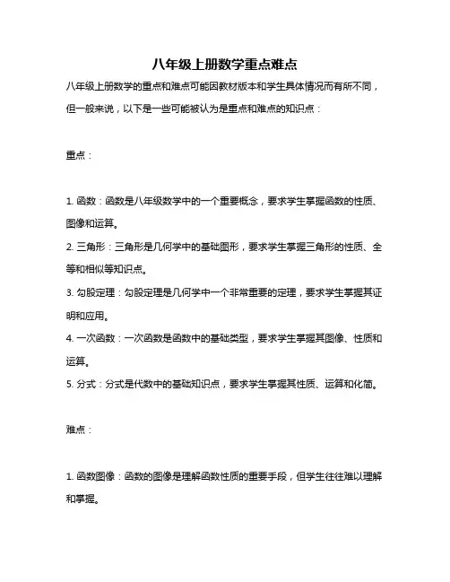 八年级上册数学重点难点