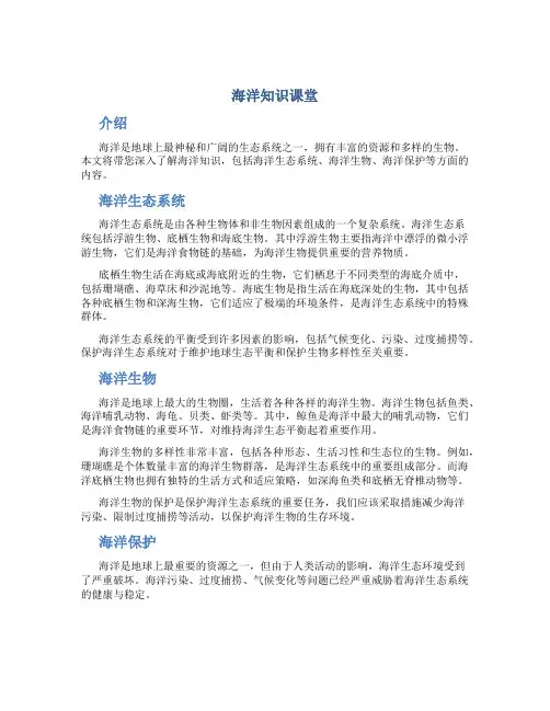 海洋知识课堂