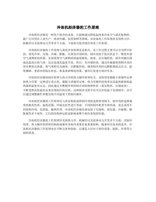 冷冻机经济器的工作原理