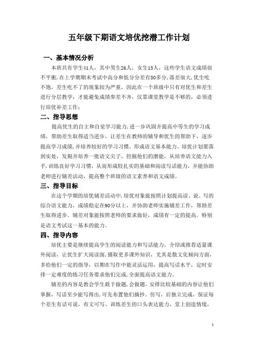 五年级下期语文培优补差计划和记录表