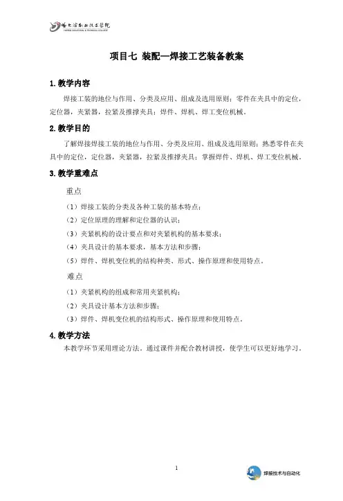 装配焊接工艺(教案).