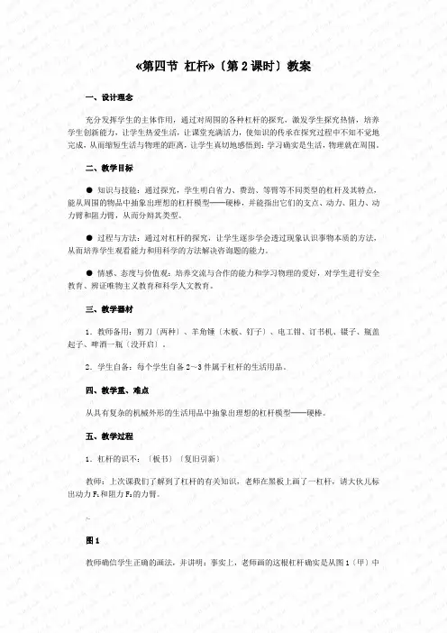 第四节《杠杆》教案(人教版初三) (2)