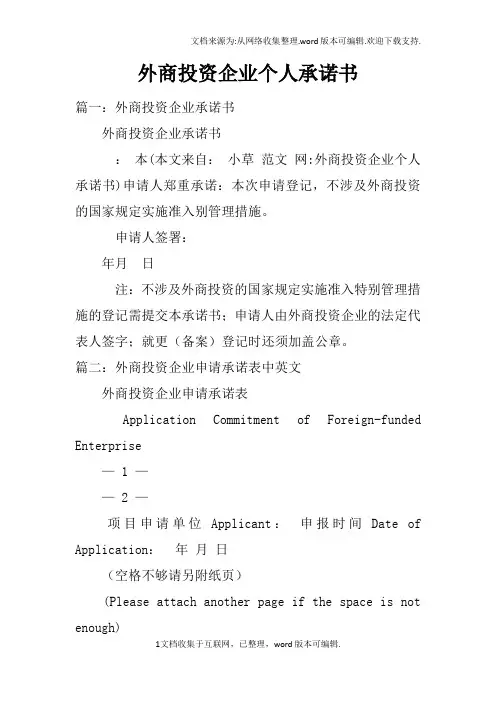 外商投资企业个人承诺书