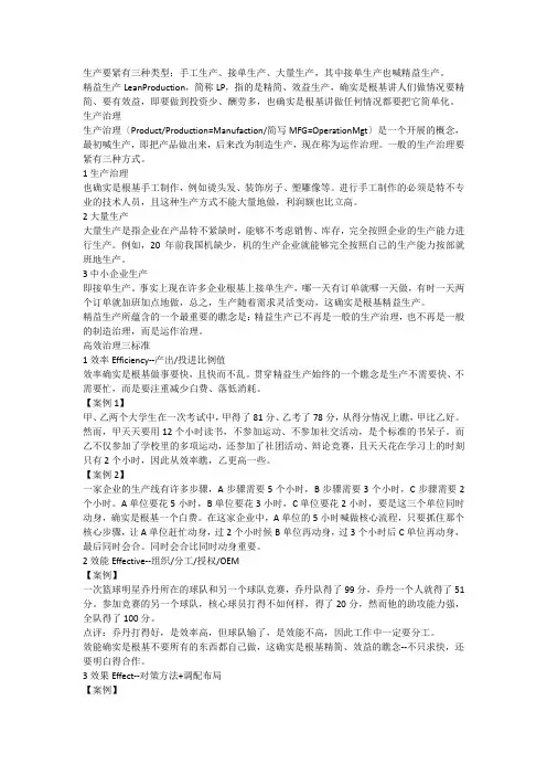 精益生产概论