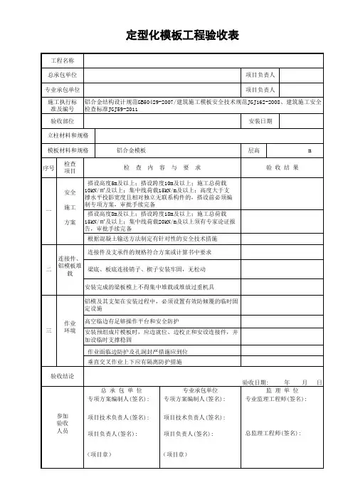 定型化模板工程验收表