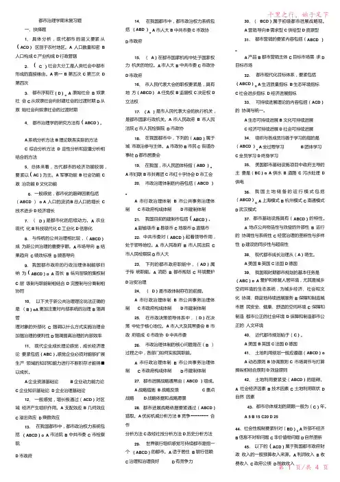 城市管理学期末复习题(1).doc2023年修改整理